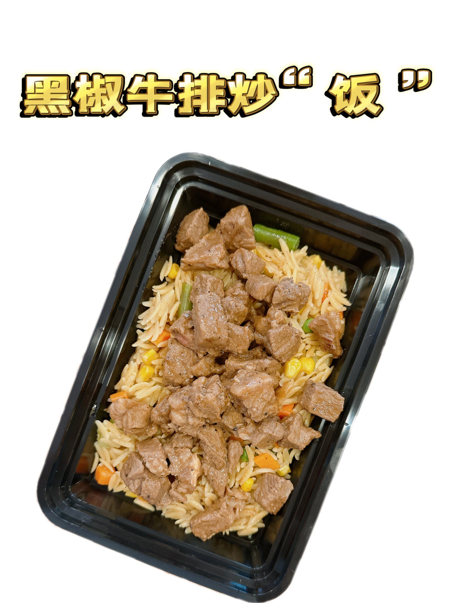 Steak fired “rice”