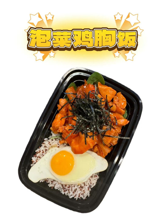 泡菜鸡胸饭