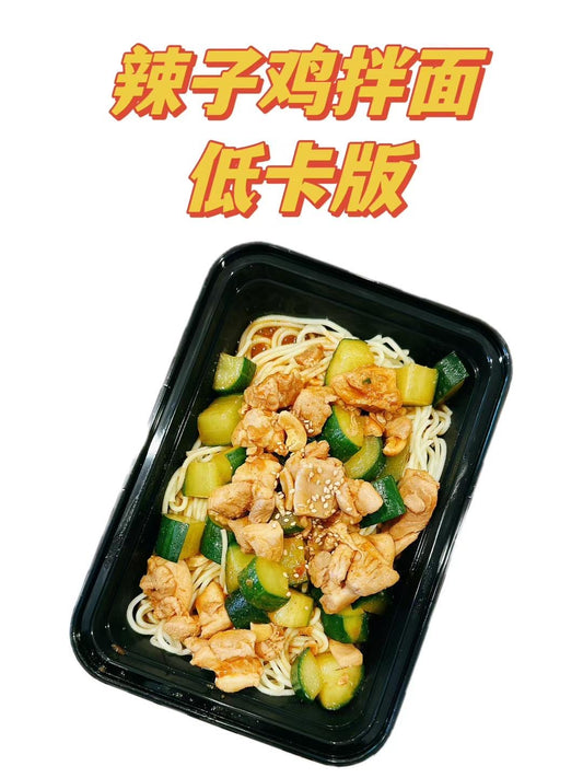辣子鸡拌面