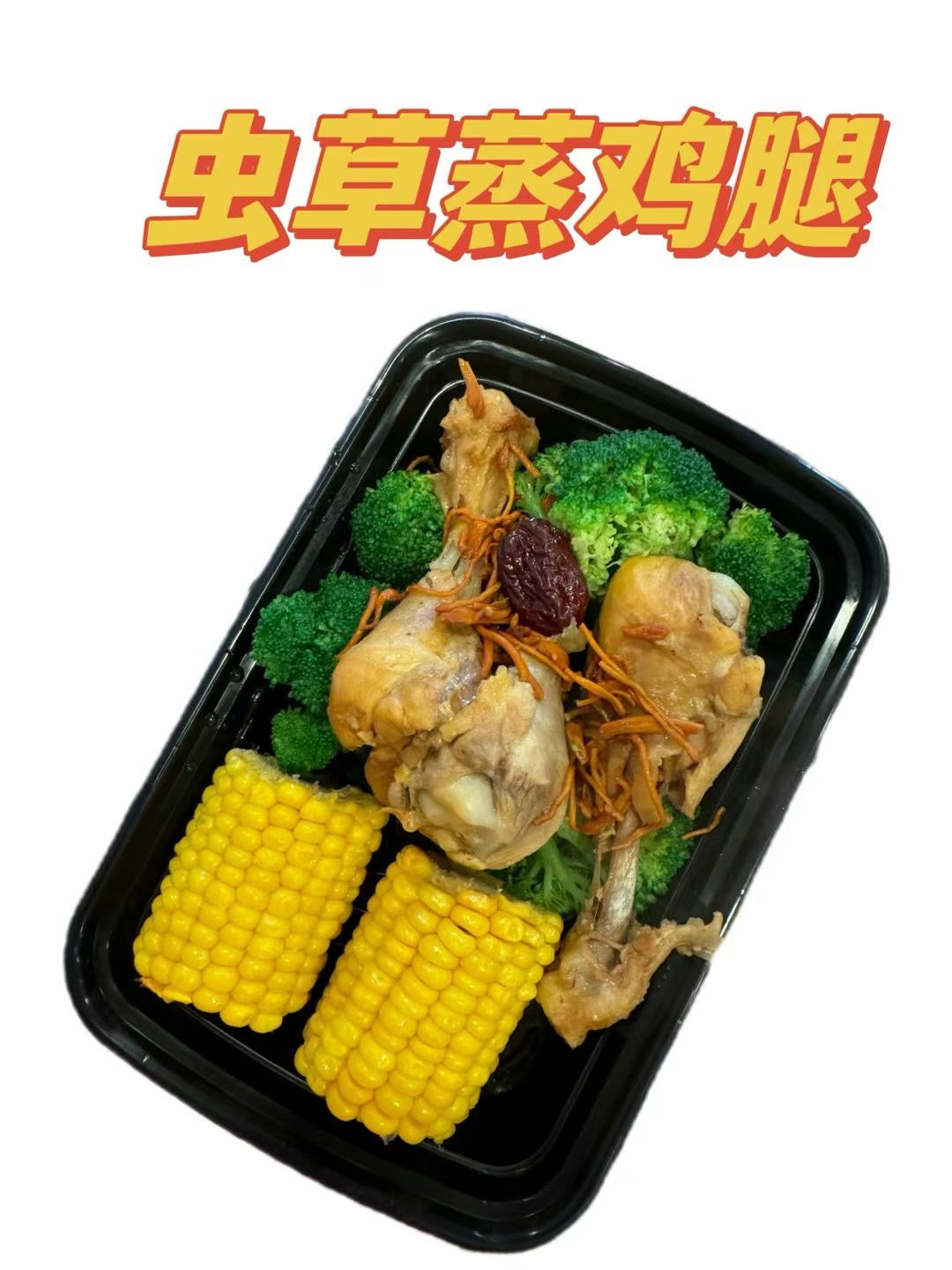 虫草蒸鸡腿